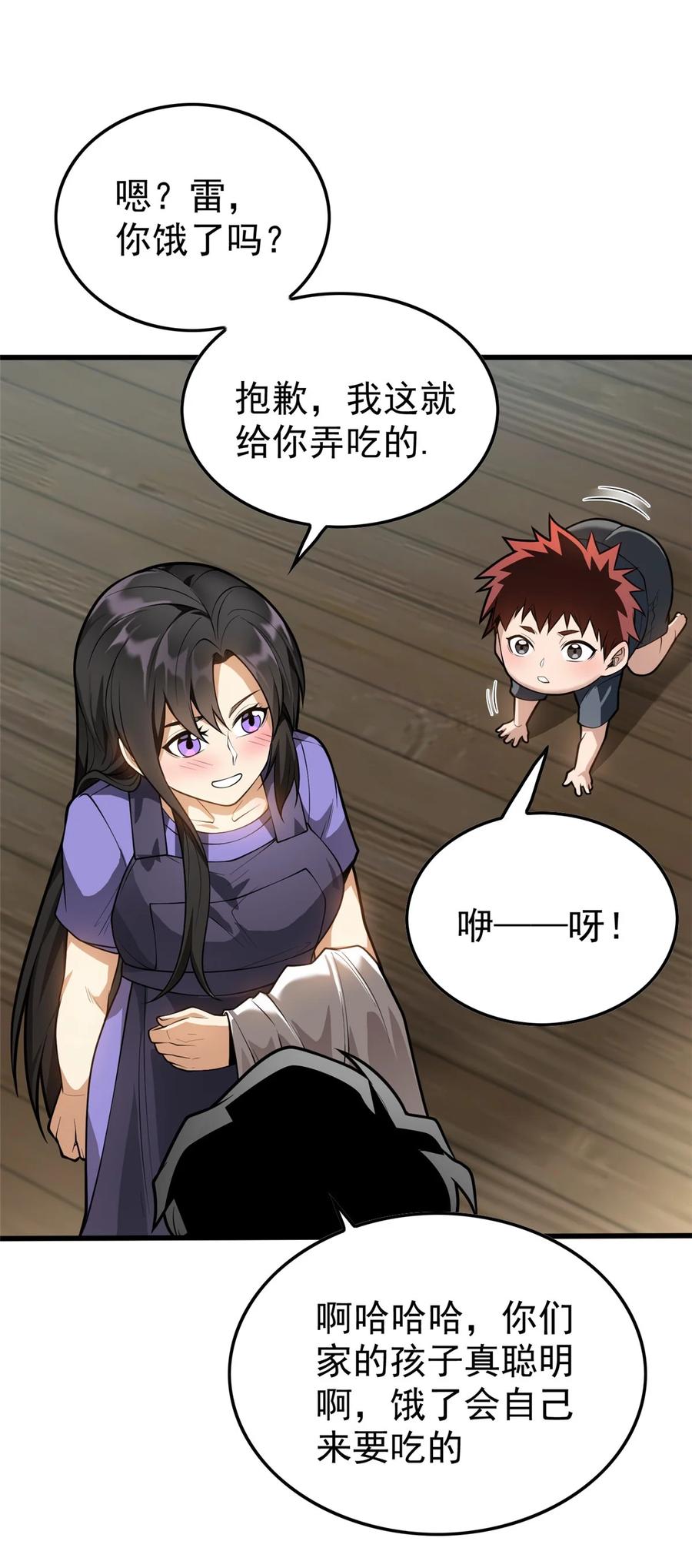 恶龙转生，复仇从五岁开始！ - 001 001 龙的转生 - 第42张图