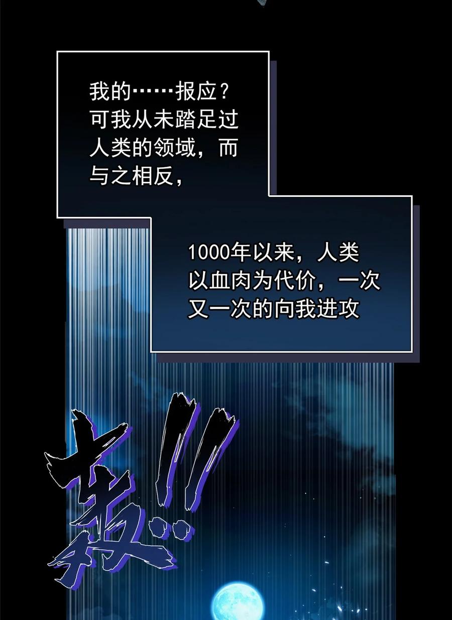 恶龙转生，复仇从五岁开始！ - 001 001 龙的转生 - 第5张图