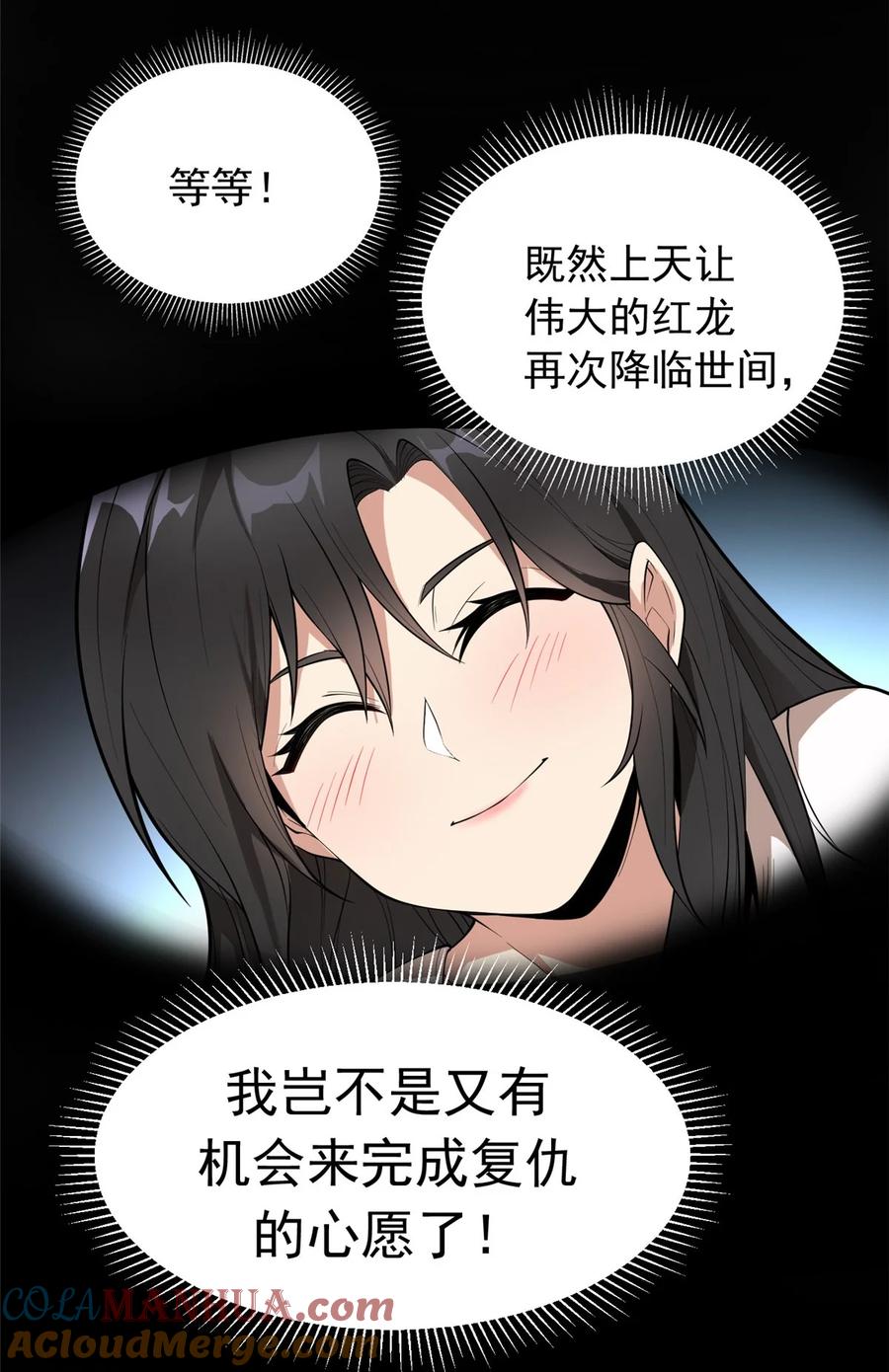 恶龙转生，复仇从五岁开始！ - 001 001 龙的转生 - 第31张图