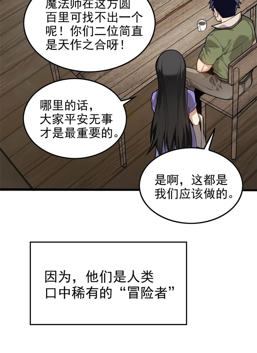 恶龙转生，复仇从五岁开始！ - 001 001 龙的转生 - 第41张图