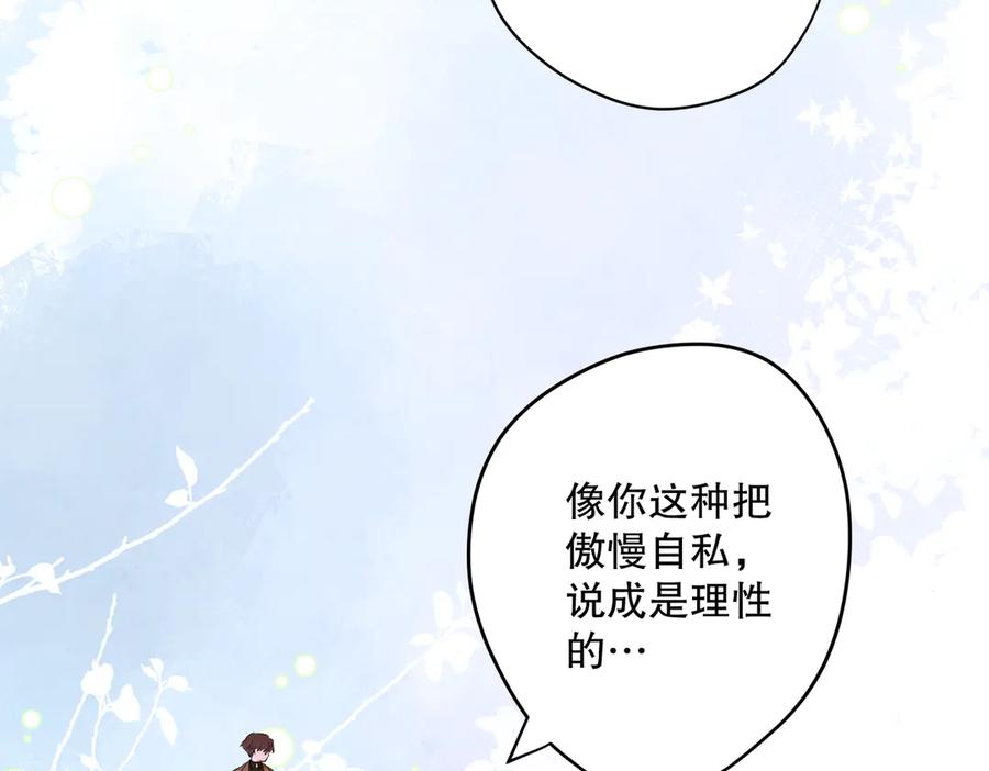 六岁开始成为女王 - 卡尔：愧疚 - 第103张图