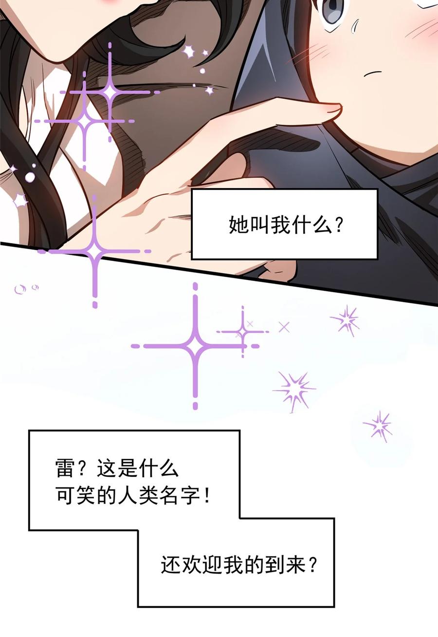 恶龙转生，复仇从五岁开始！ - 001 001 龙的转生 - 第29张图