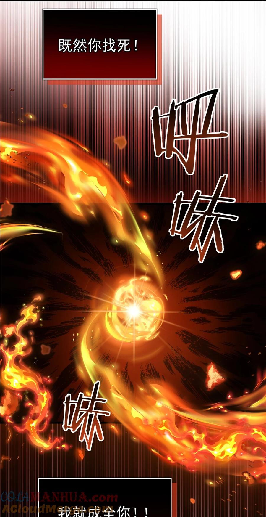 恶龙转生，复仇从五岁开始！ - 001 001 龙的转生 - 第22张图