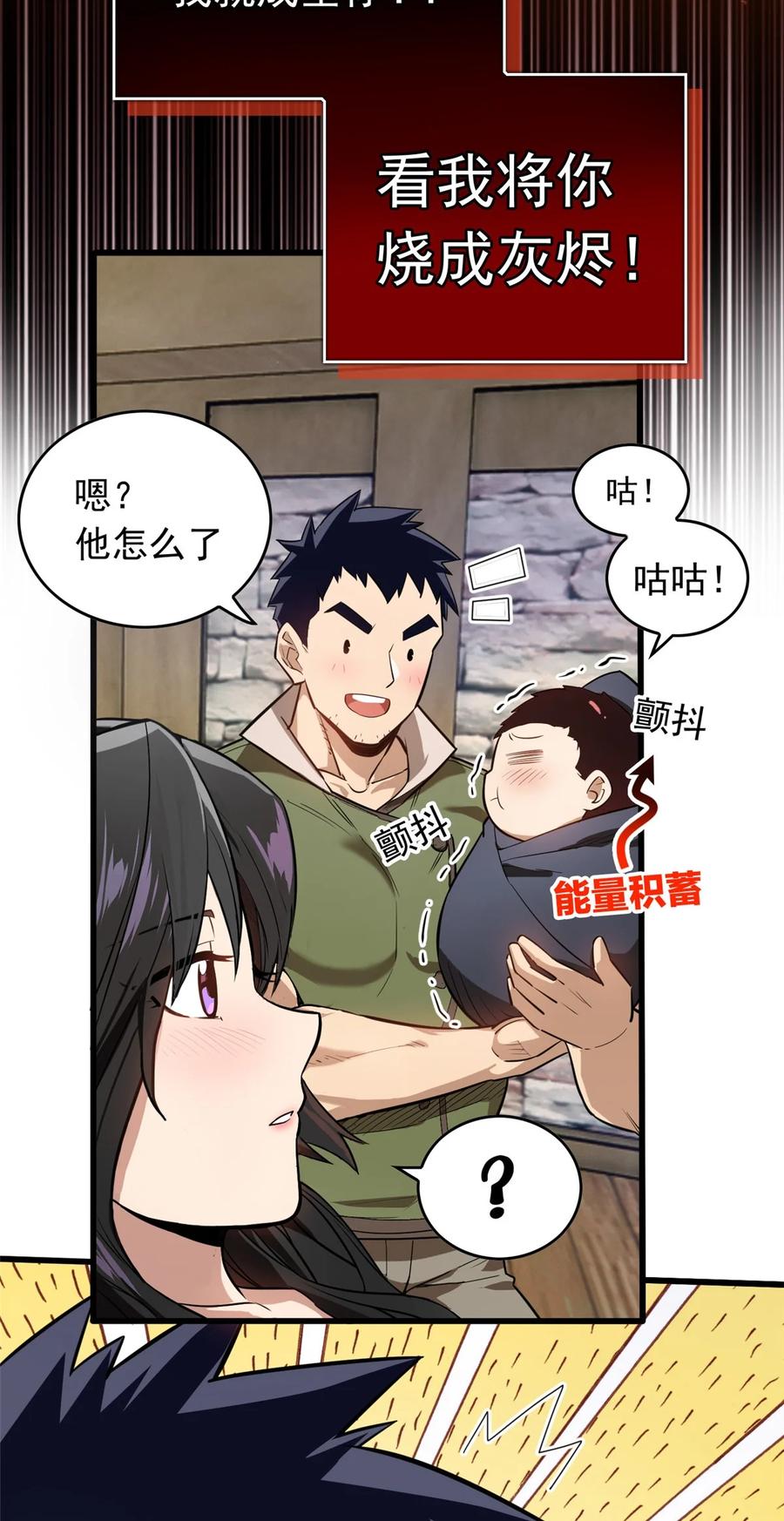 恶龙转生，复仇从五岁开始！ - 001 001 龙的转生 - 第23张图