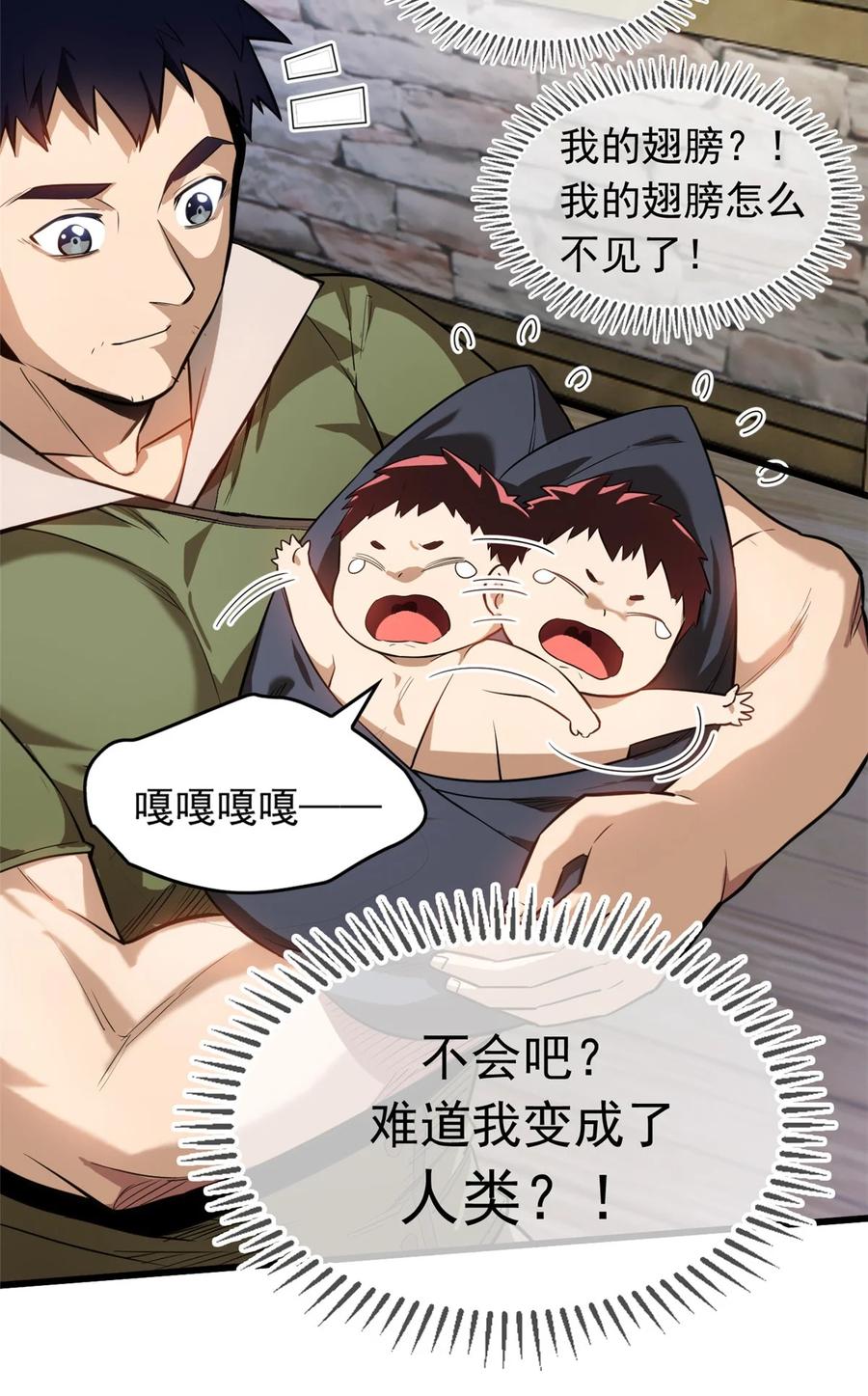 恶龙转生，复仇从五岁开始！ - 001 001 龙的转生 - 第20张图