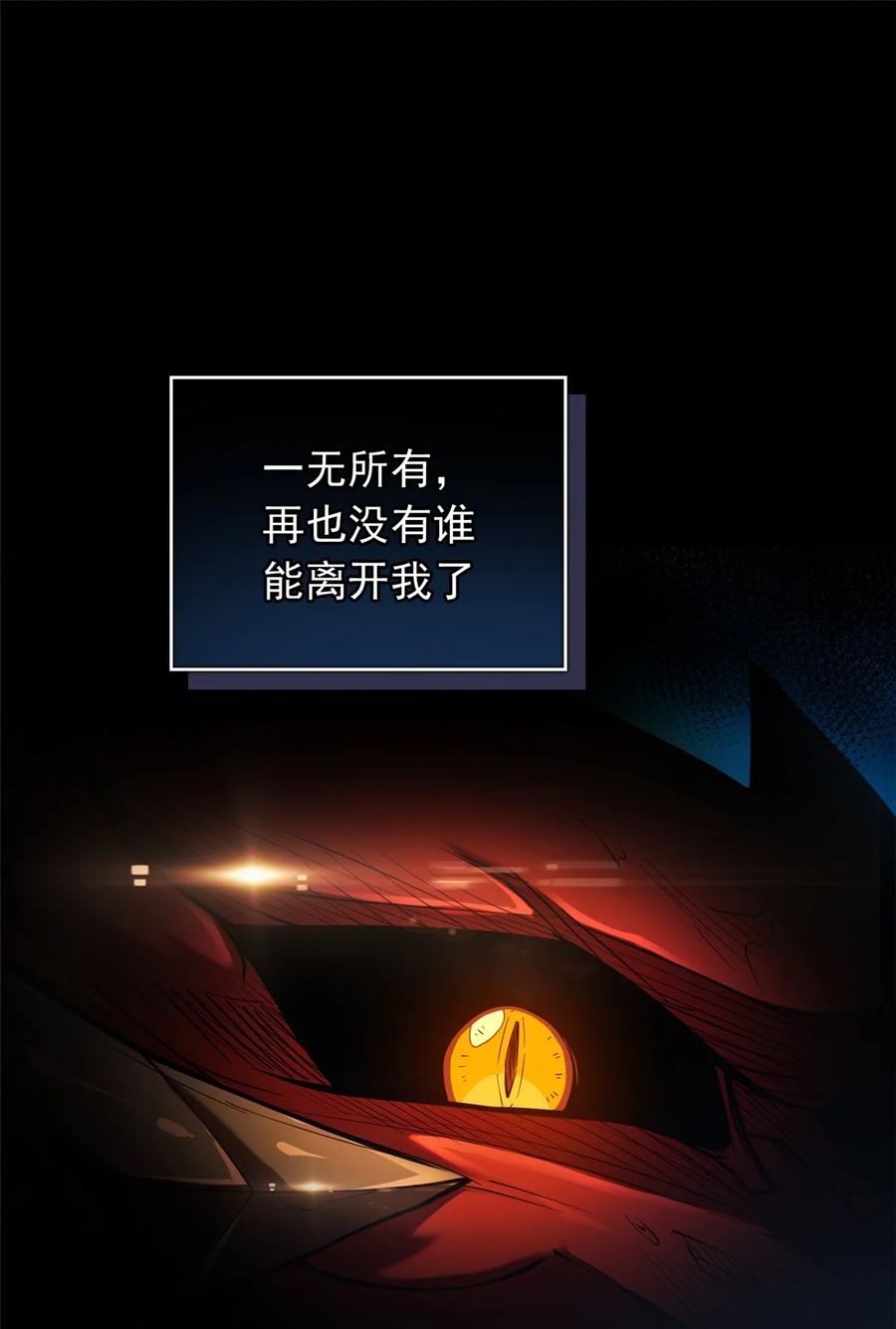 恶龙转生，复仇从五岁开始！ - 001 001 龙的转生 - 第12张图