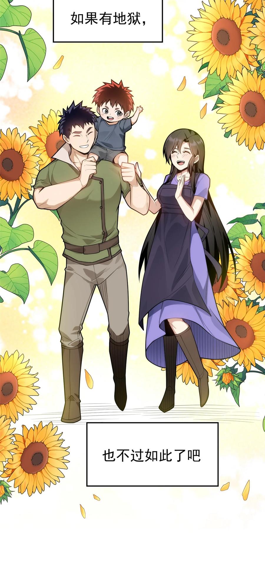 恶龙转生，复仇从五岁开始！ - 001 001 龙的转生 - 第50张图