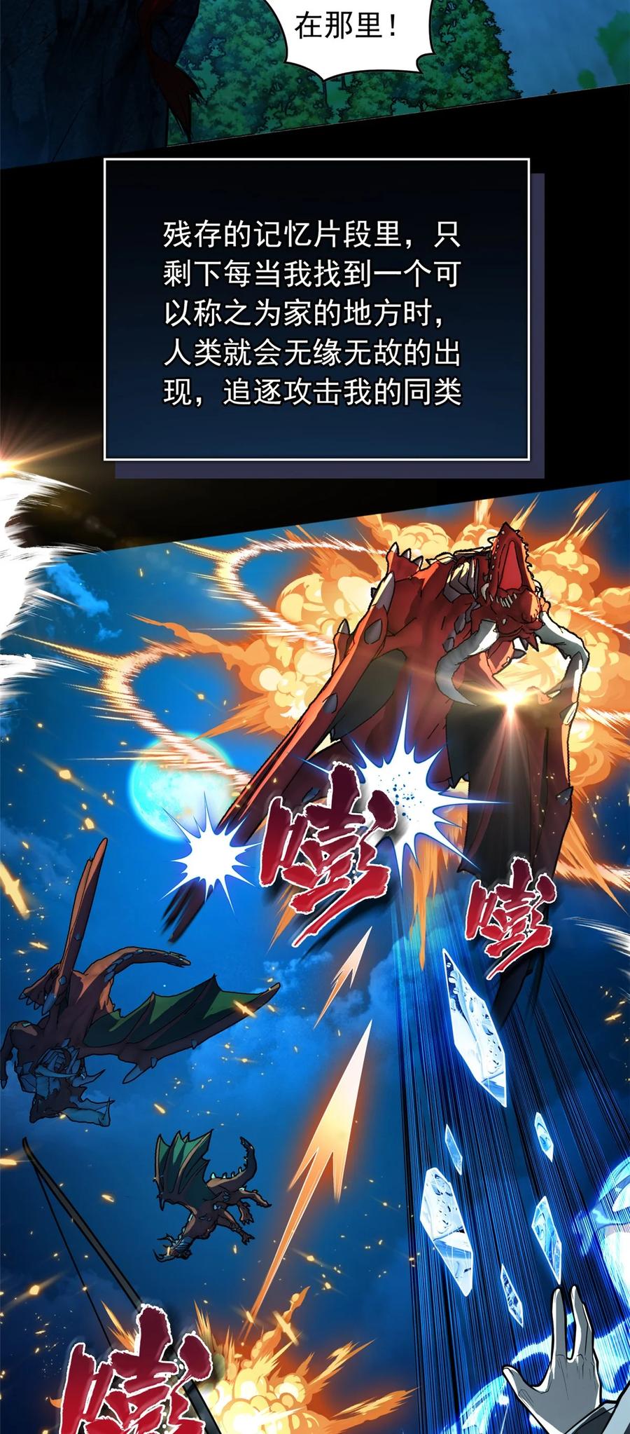 恶龙转生，复仇从五岁开始！ - 001 001 龙的转生 - 第8张图