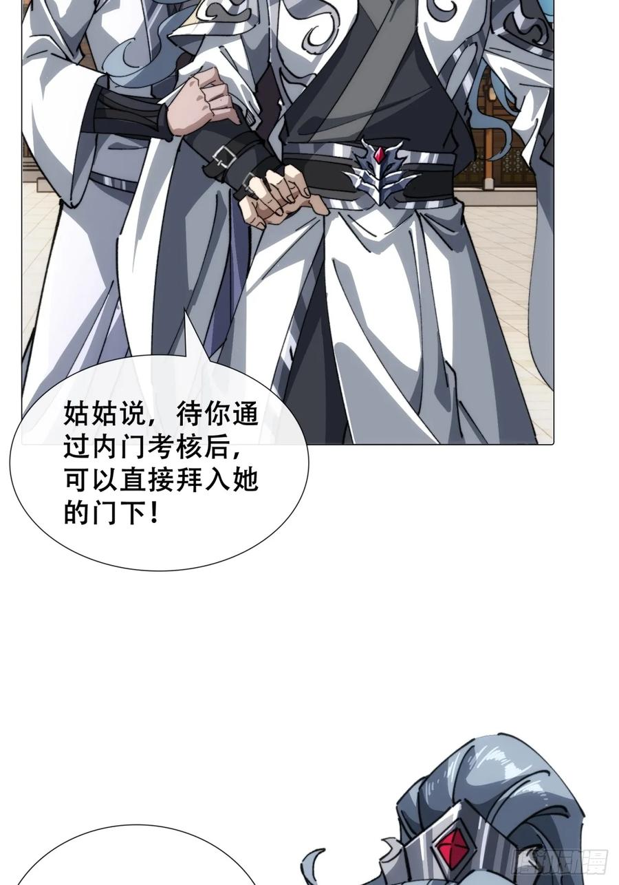《速通修仙》卧底 第78页
