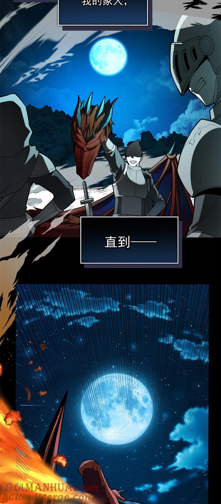 恶龙转生，复仇从五岁开始！ - 001 001 龙的转生 - 第10张图