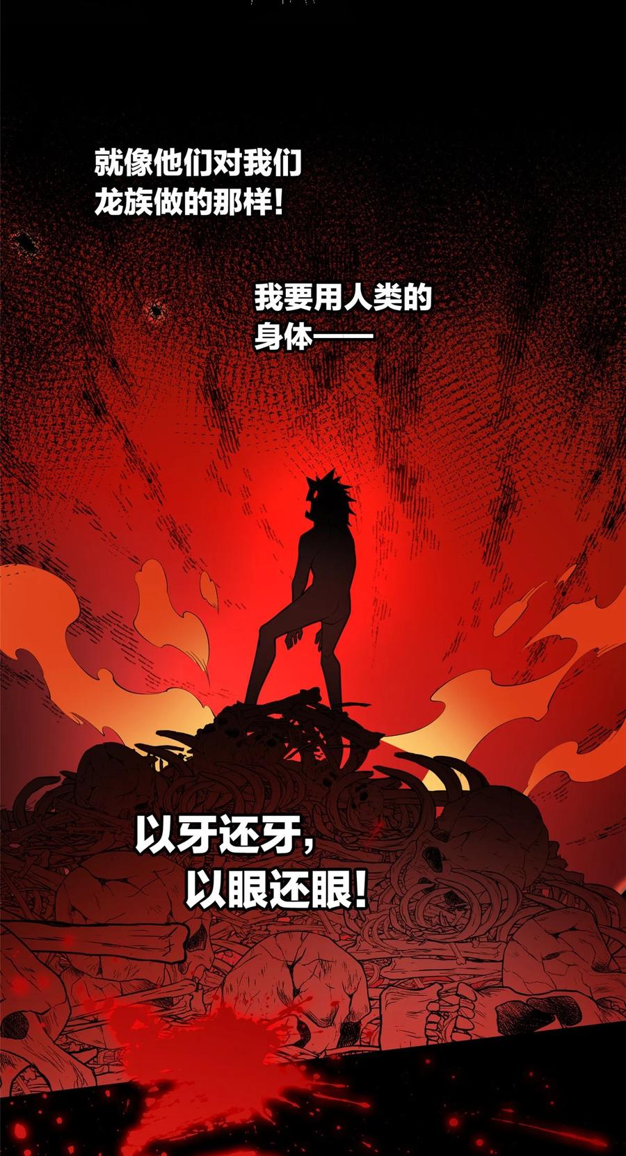 恶龙转生，复仇从五岁开始！ - 001 001 龙的转生 - 第32张图