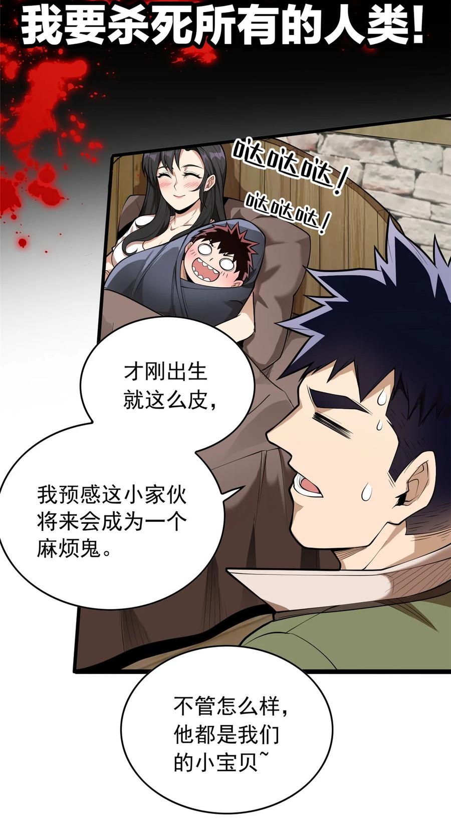 恶龙转生，复仇从五岁开始！ - 001 001 龙的转生 - 第33张图