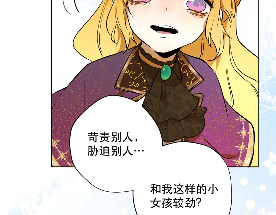 六岁开始成为女王 - 卡尔：愧疚 - 第102张图