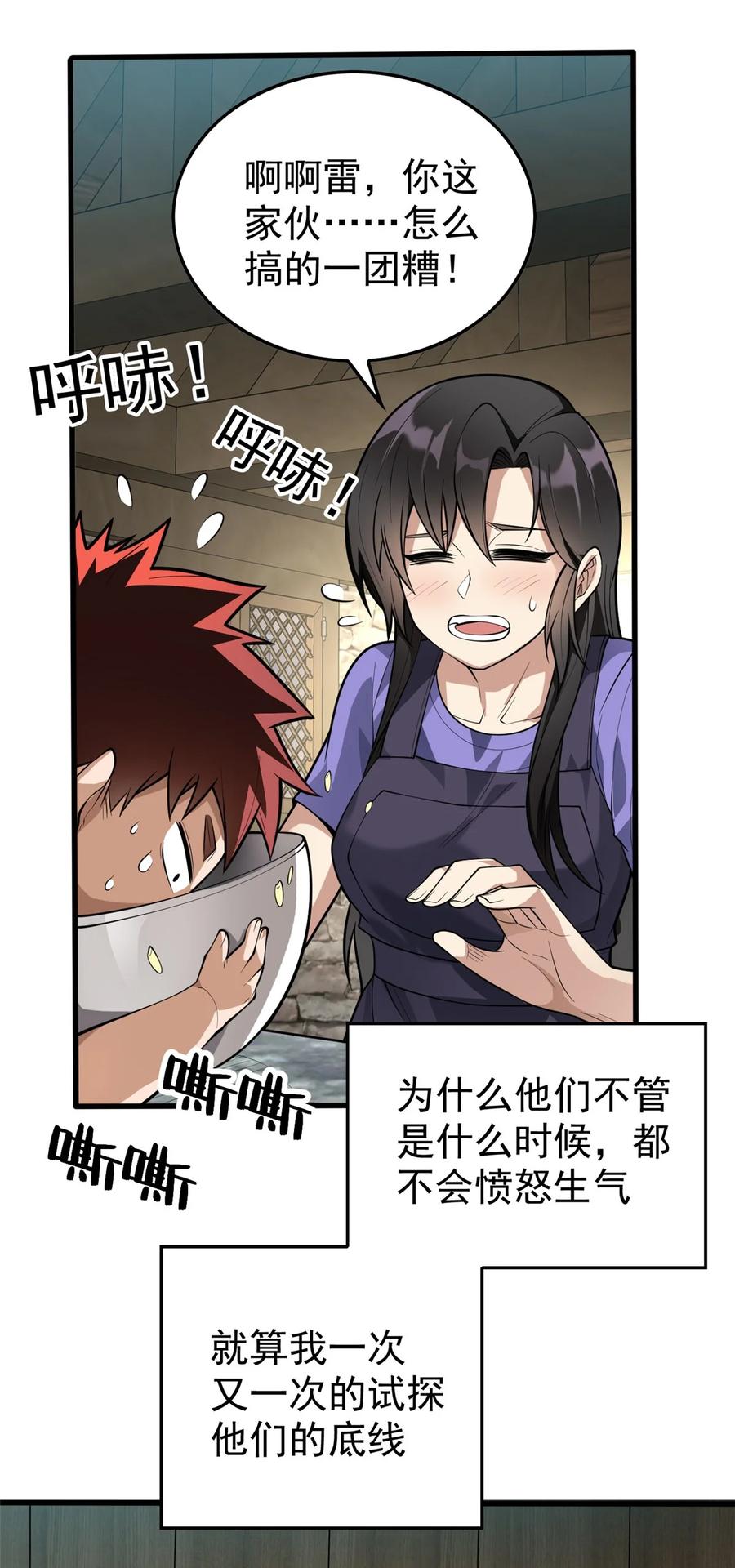 恶龙转生，复仇从五岁开始！ - 001 001 龙的转生 - 第47张图