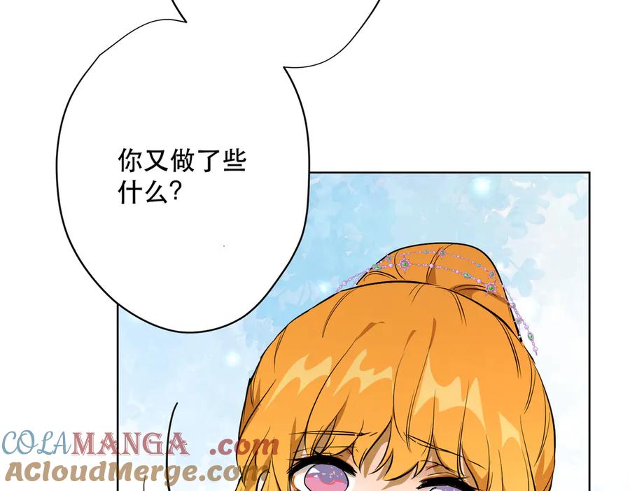 六岁开始成为女王 - 卡尔：愧疚 - 第101张图