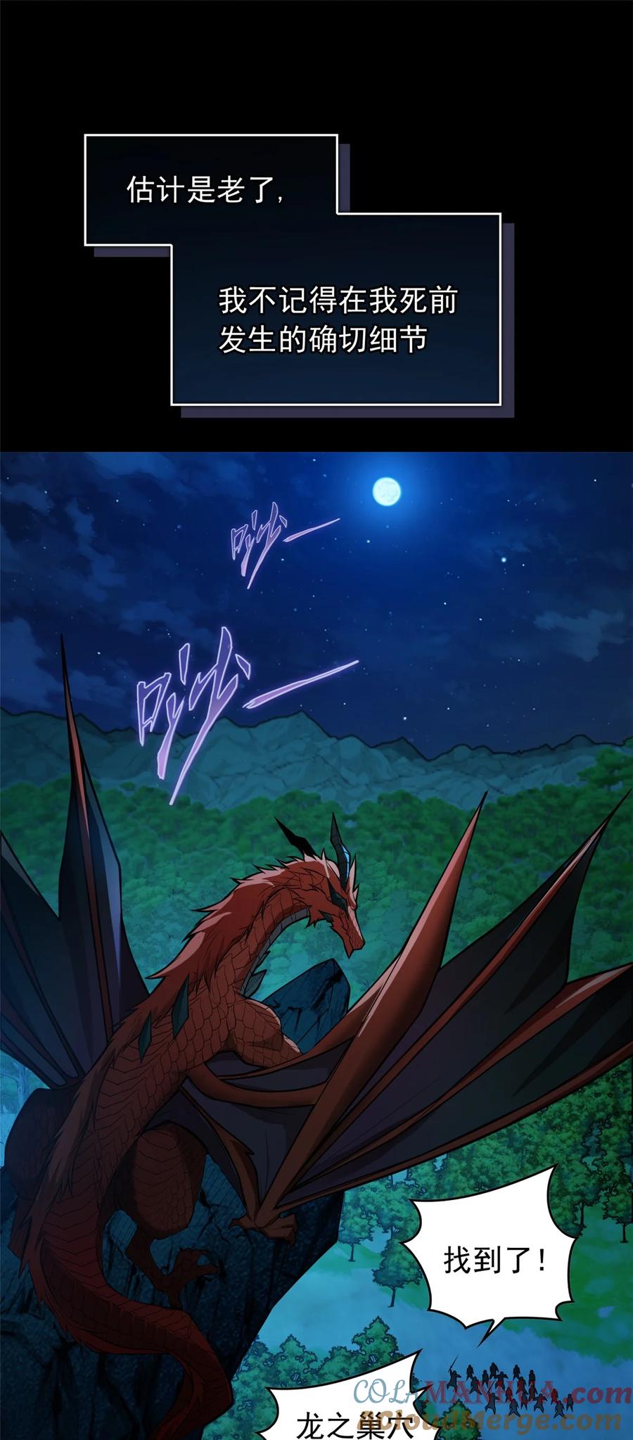 恶龙转生，复仇从五岁开始！ - 001 001 龙的转生 - 第7张图