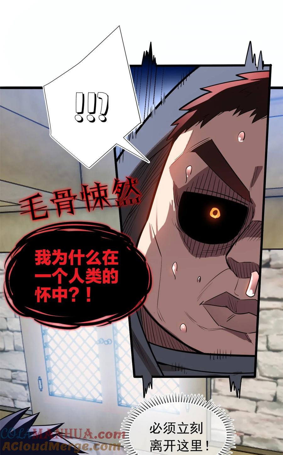 恶龙转生，复仇从五岁开始！ - 001 001 龙的转生 - 第19张图