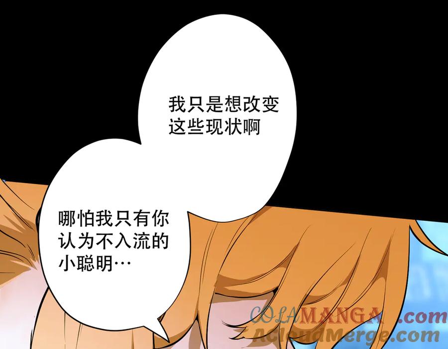 六岁开始成为女王 - 卡尔：愧疚 - 第97张图