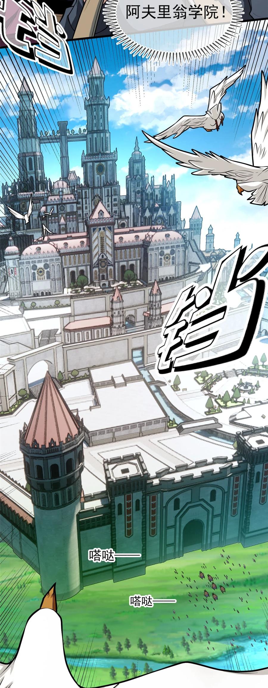 恶龙转生，复仇从五岁开始！ - 019 阿夫里翁学院 - 第4张图