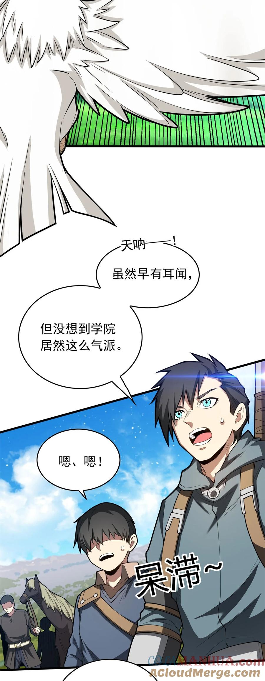 恶龙转生，复仇从五岁开始！ - 019 阿夫里翁学院 - 第5张图