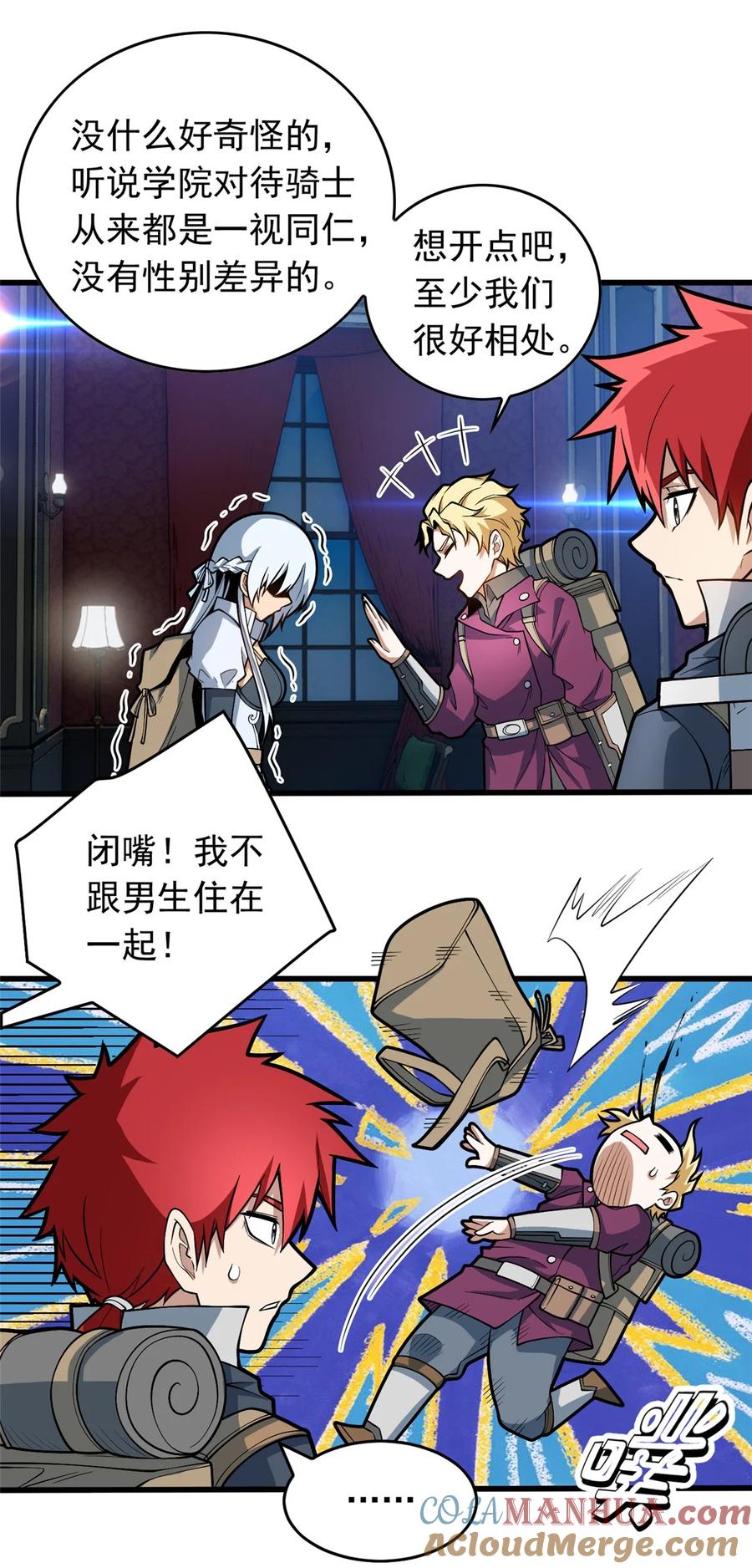 恶龙转生，复仇从五岁开始！ - 019 阿夫里翁学院 - 第31张图