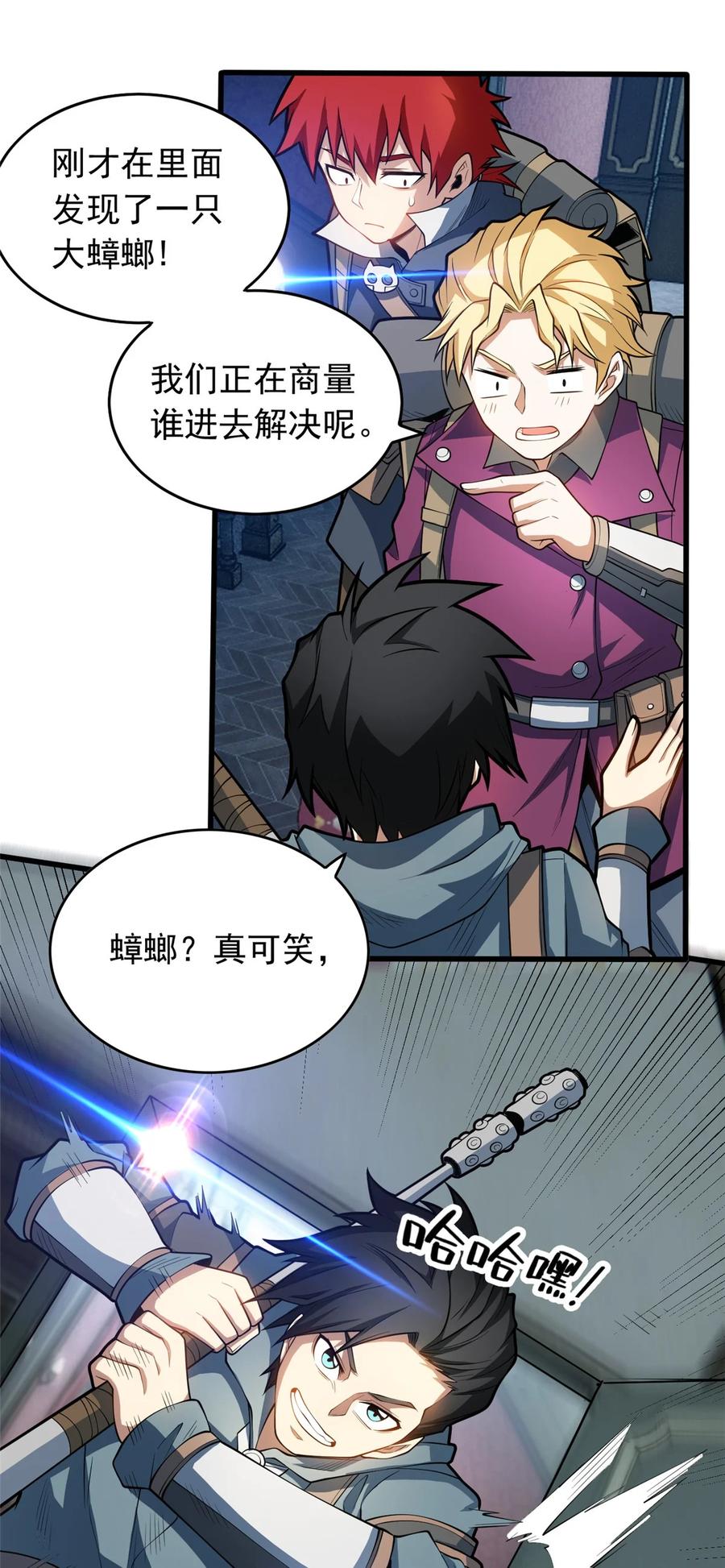 恶龙转生，复仇从五岁开始！ - 019 阿夫里翁学院 - 第40张图