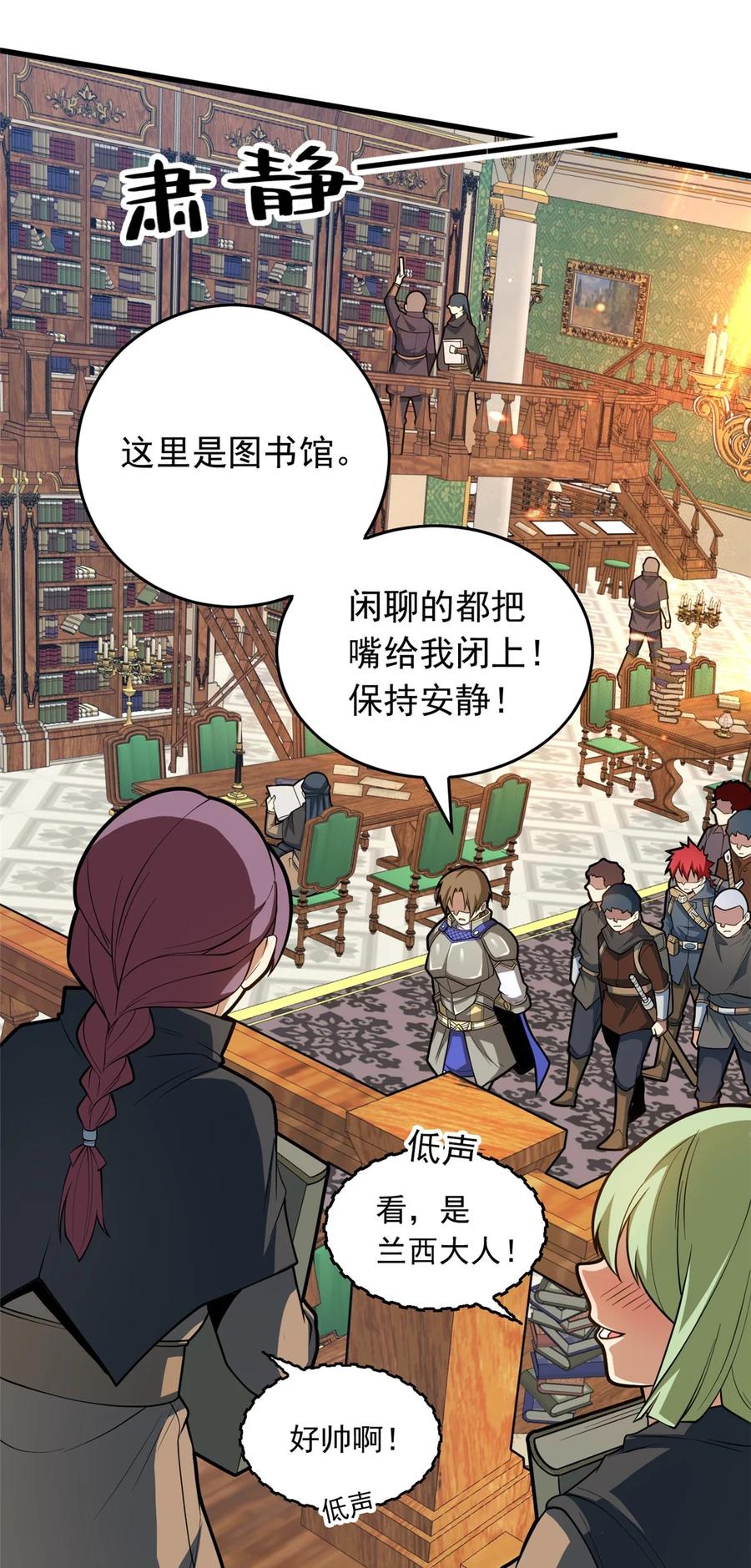 恶龙转生，复仇从五岁开始！ - 019 阿夫里翁学院 - 第10张图