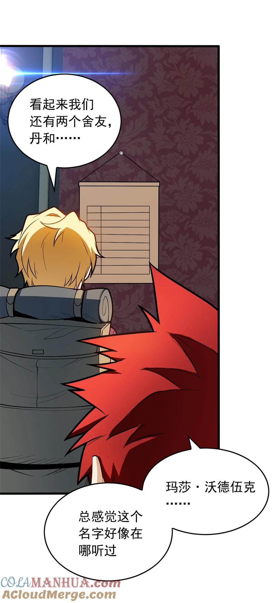 恶龙转生，复仇从五岁开始！ - 019 阿夫里翁学院 - 第35张图