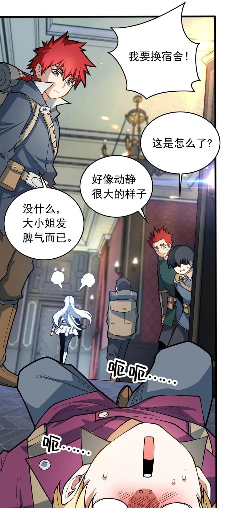 恶龙转生，复仇从五岁开始！ - 019 阿夫里翁学院 - 第32张图