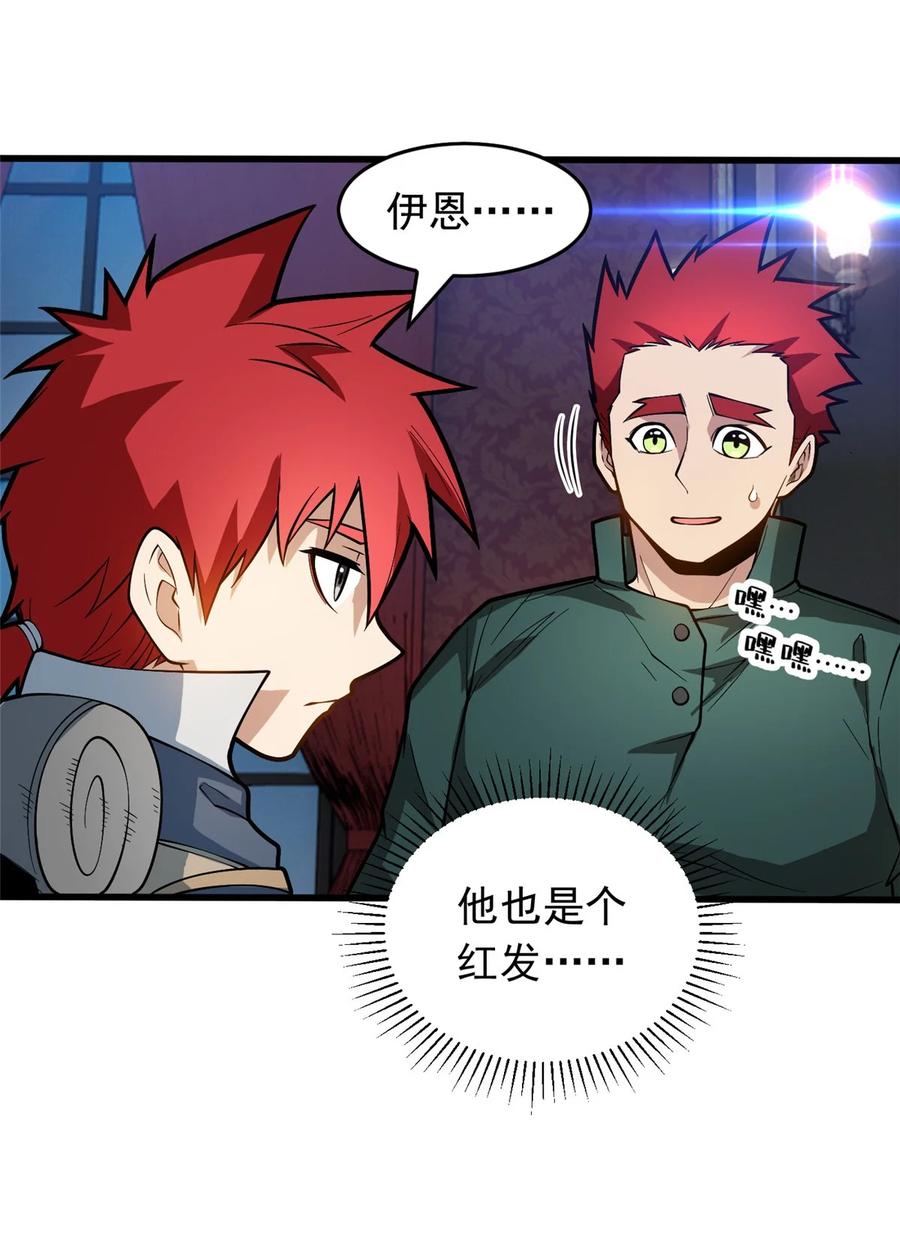 恶龙转生，复仇从五岁开始！ - 019 阿夫里翁学院 - 第34张图