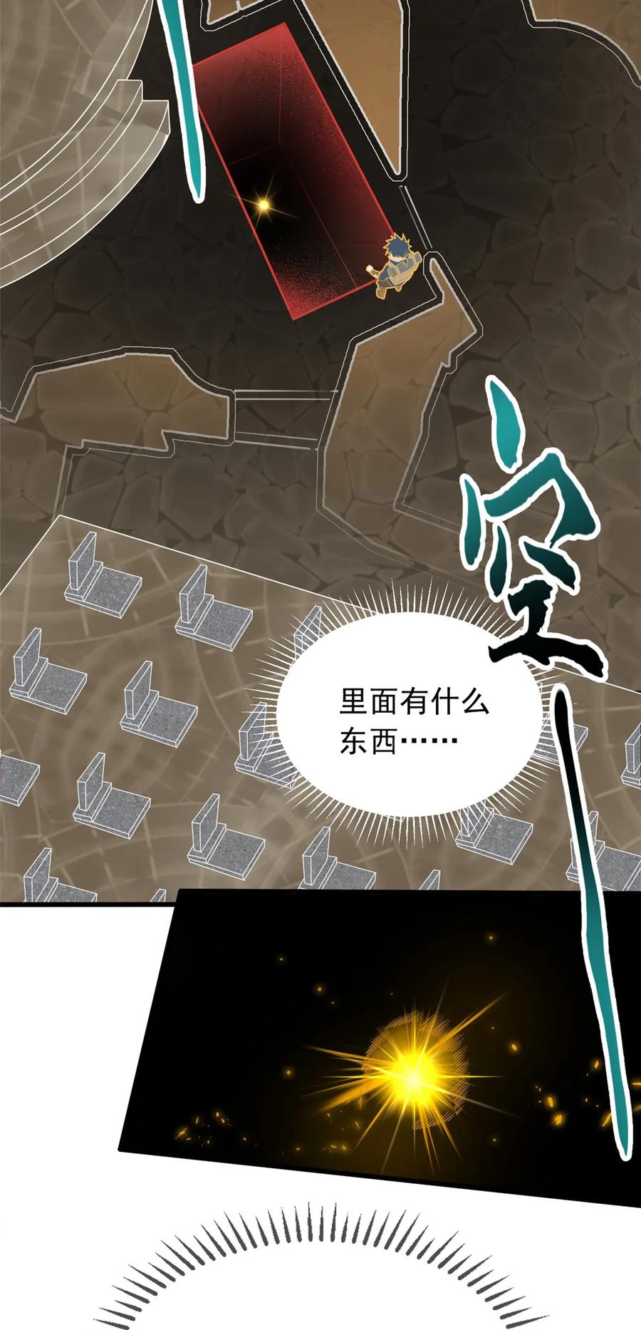 恶龙转生，复仇从五岁开始！ - 019 阿夫里翁学院 - 第26张图