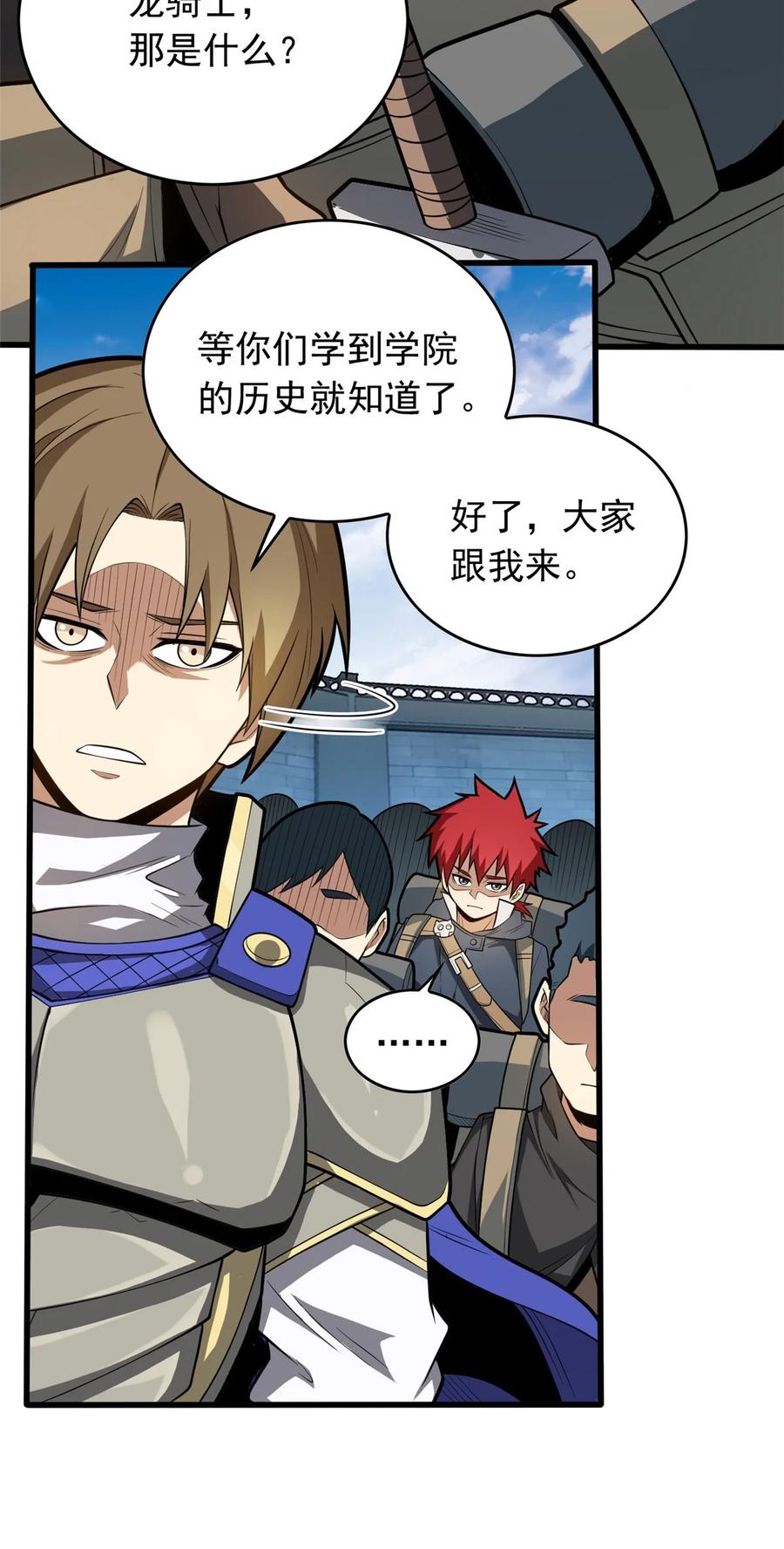 恶龙转生，复仇从五岁开始！ - 019 阿夫里翁学院 - 第22张图