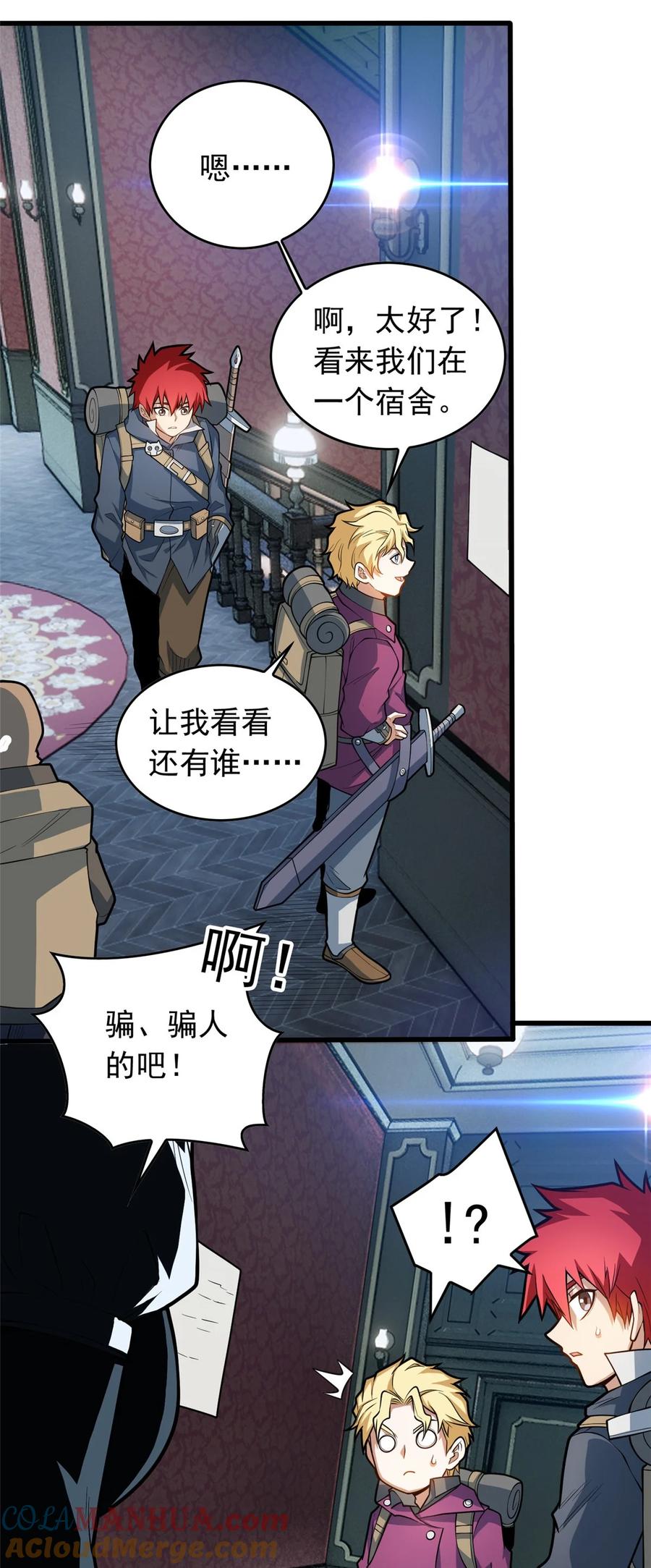 恶龙转生，复仇从五岁开始！ - 019 阿夫里翁学院 - 第29张图