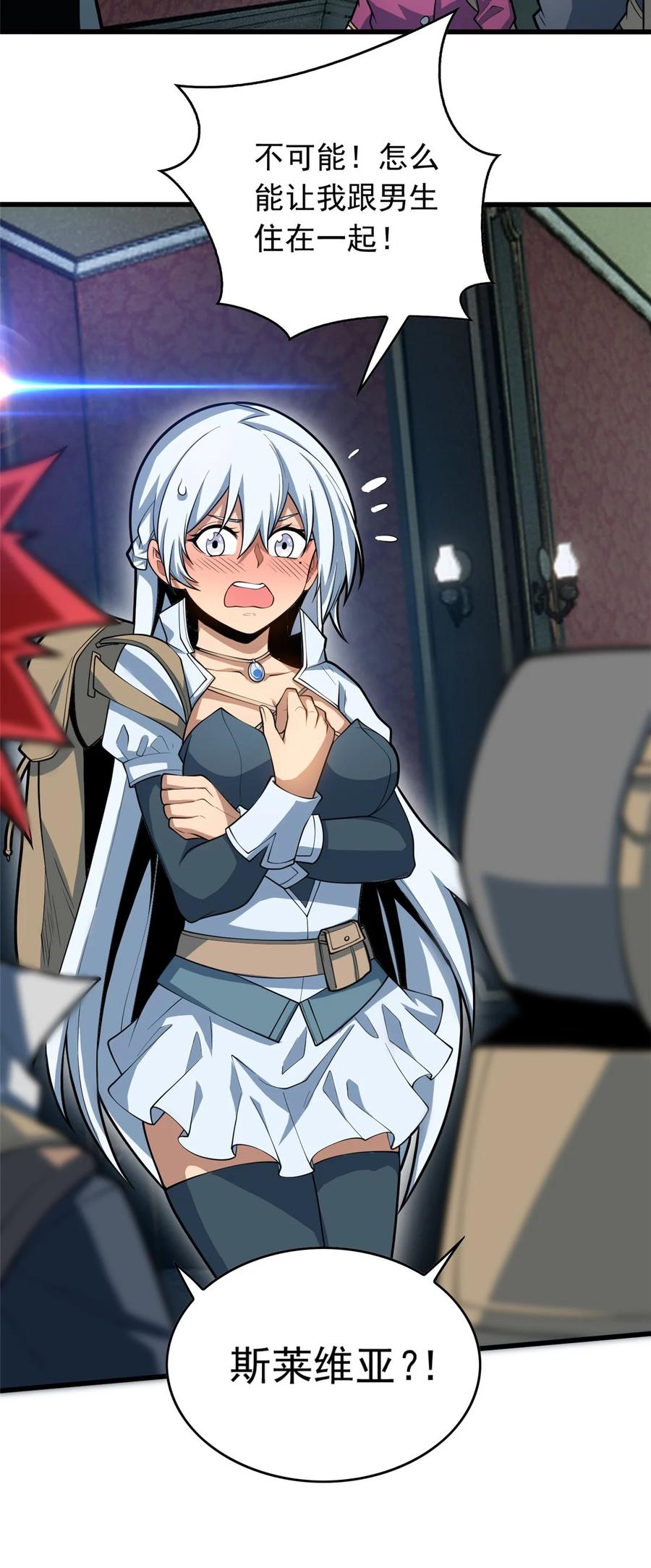 恶龙转生，复仇从五岁开始！ - 019 阿夫里翁学院 - 第30张图