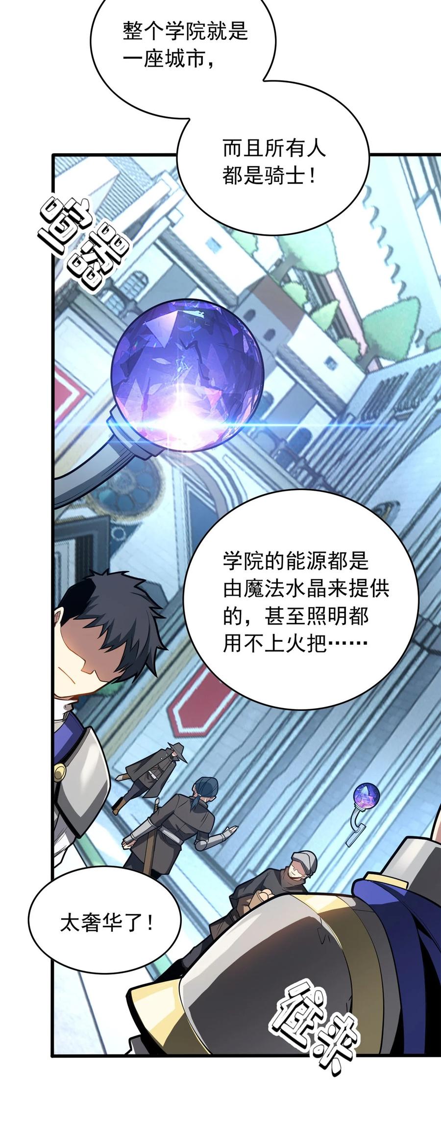 恶龙转生，复仇从五岁开始！ - 019 阿夫里翁学院 - 第6张图