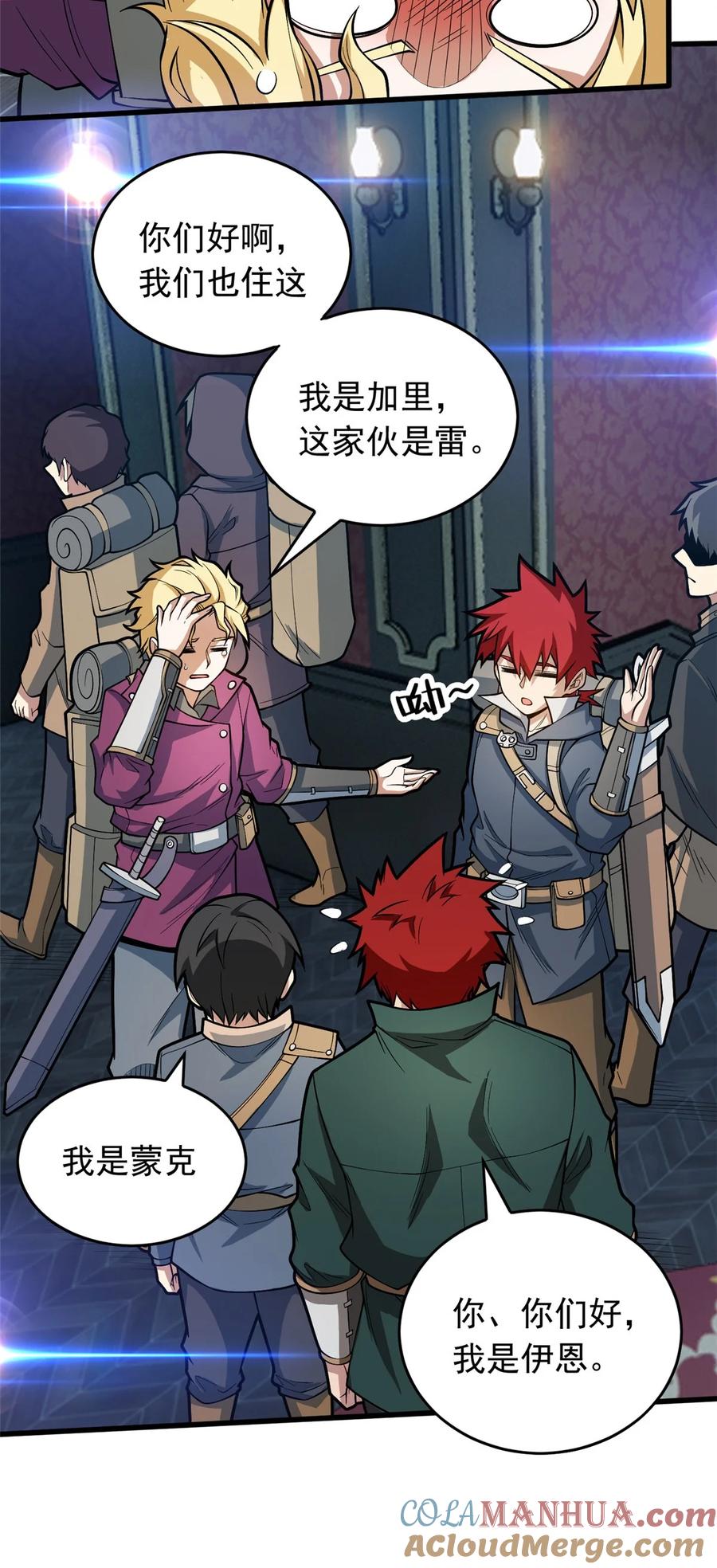 恶龙转生，复仇从五岁开始！ - 019 阿夫里翁学院 - 第33张图