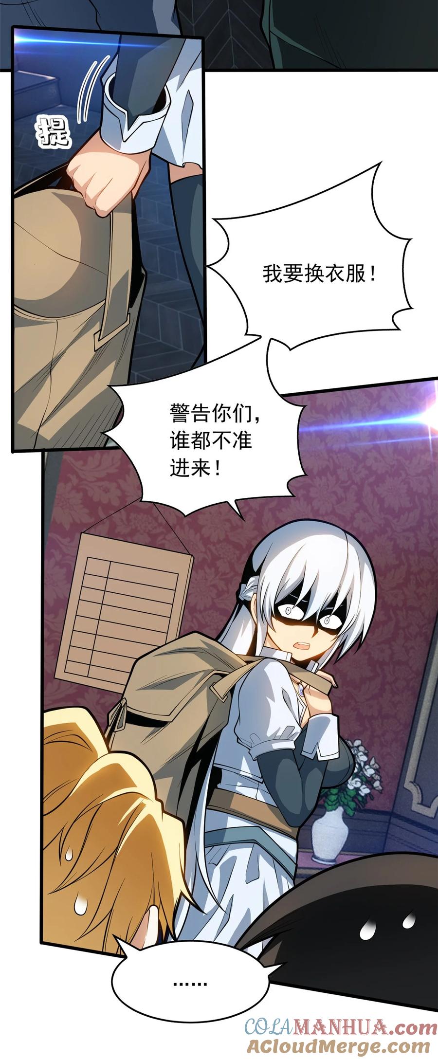 恶龙转生，复仇从五岁开始！ - 019 阿夫里翁学院 - 第37张图