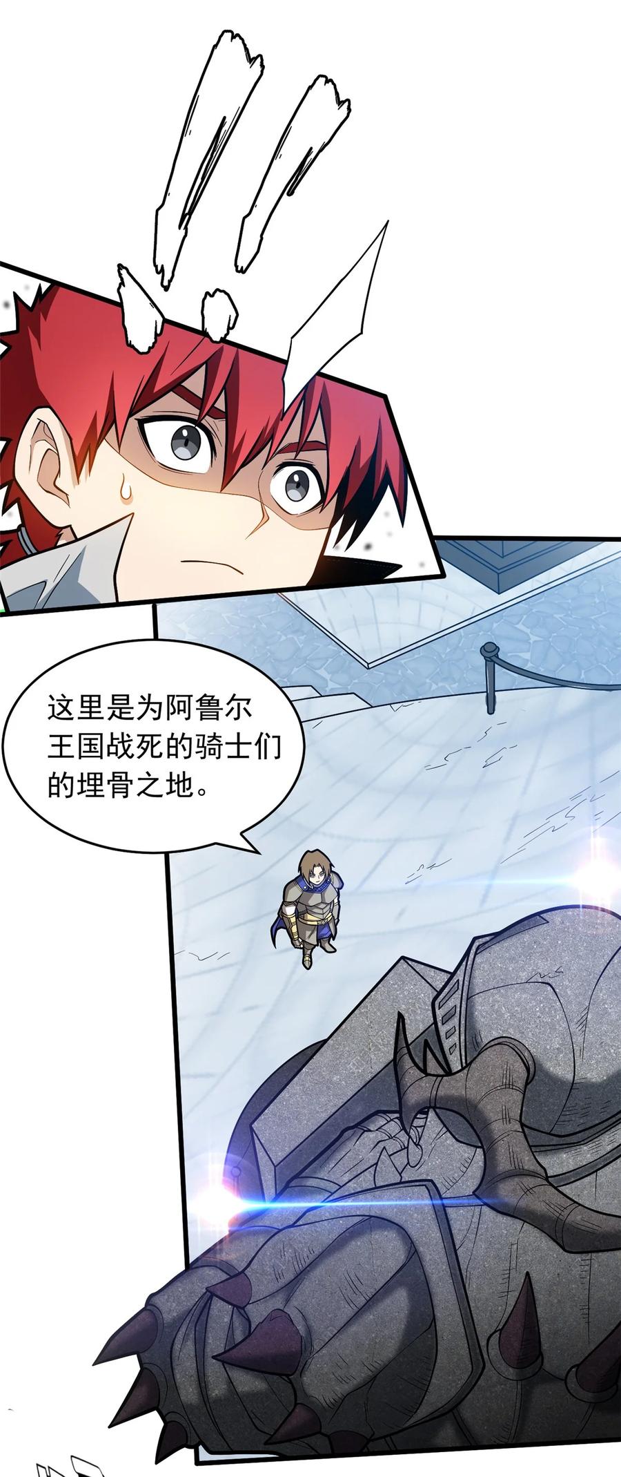 恶龙转生，复仇从五岁开始！ - 019 阿夫里翁学院 - 第14张图