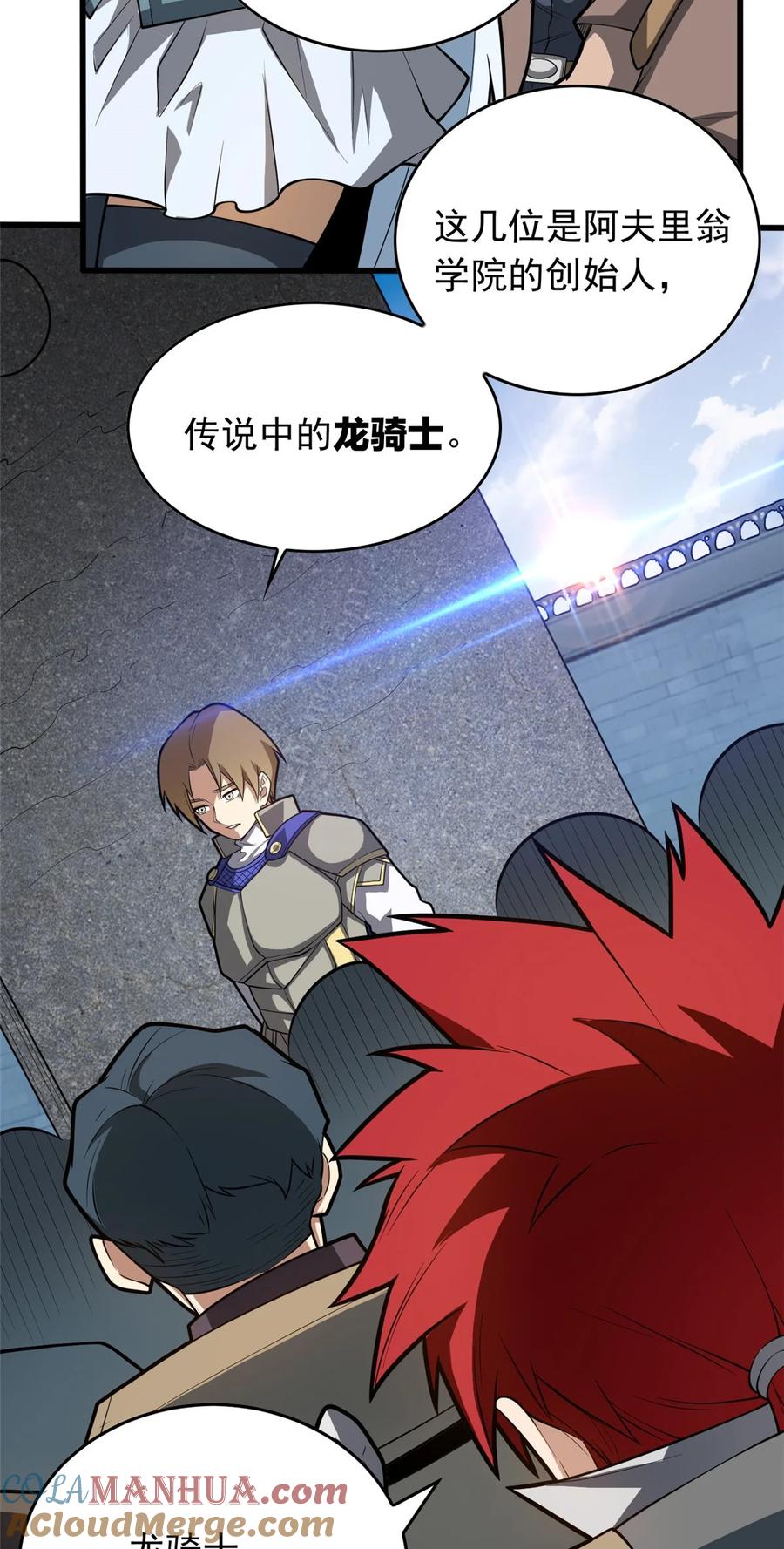 恶龙转生，复仇从五岁开始！ - 019 阿夫里翁学院 - 第21张图