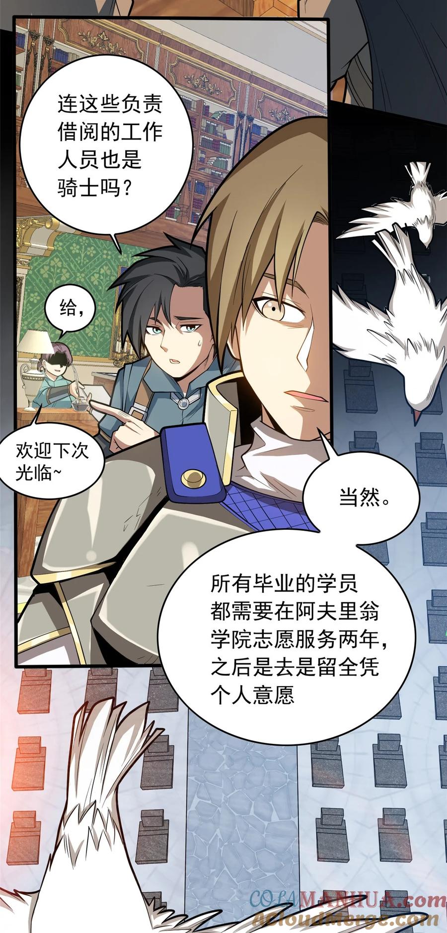 恶龙转生，复仇从五岁开始！ - 019 阿夫里翁学院 - 第11张图