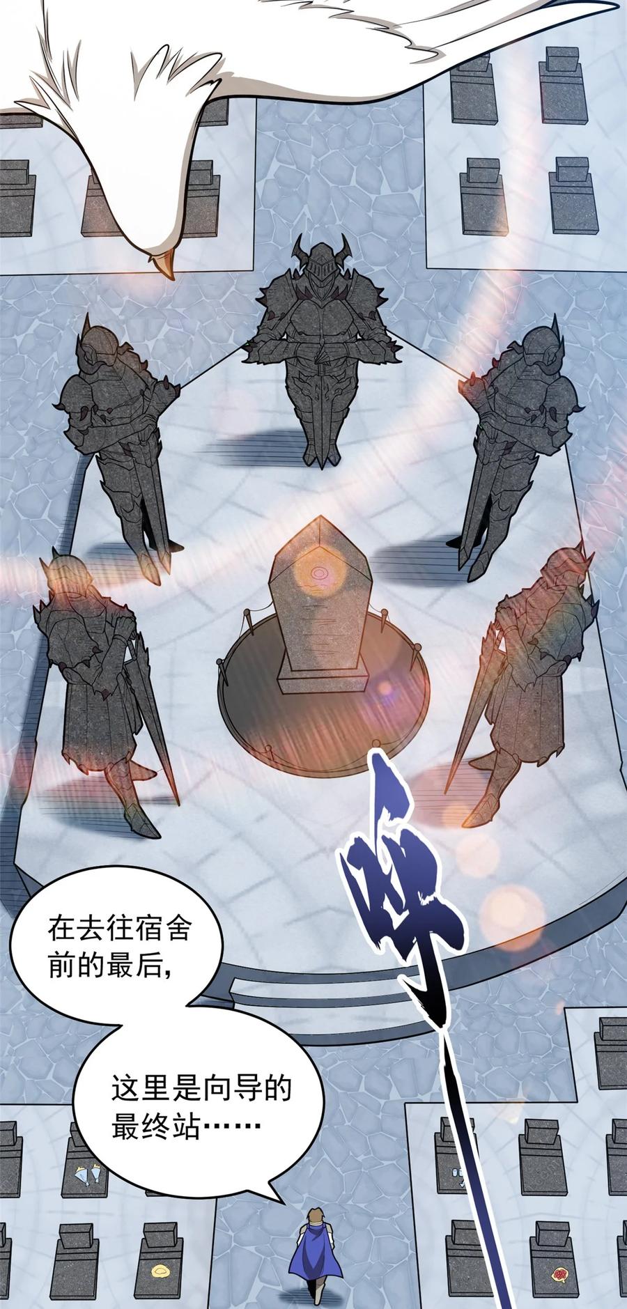 恶龙转生，复仇从五岁开始！ - 019 阿夫里翁学院 - 第12张图