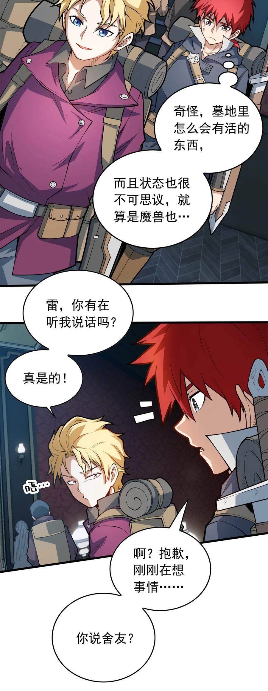 恶龙转生，复仇从五岁开始！ - 019 阿夫里翁学院 - 第28张图