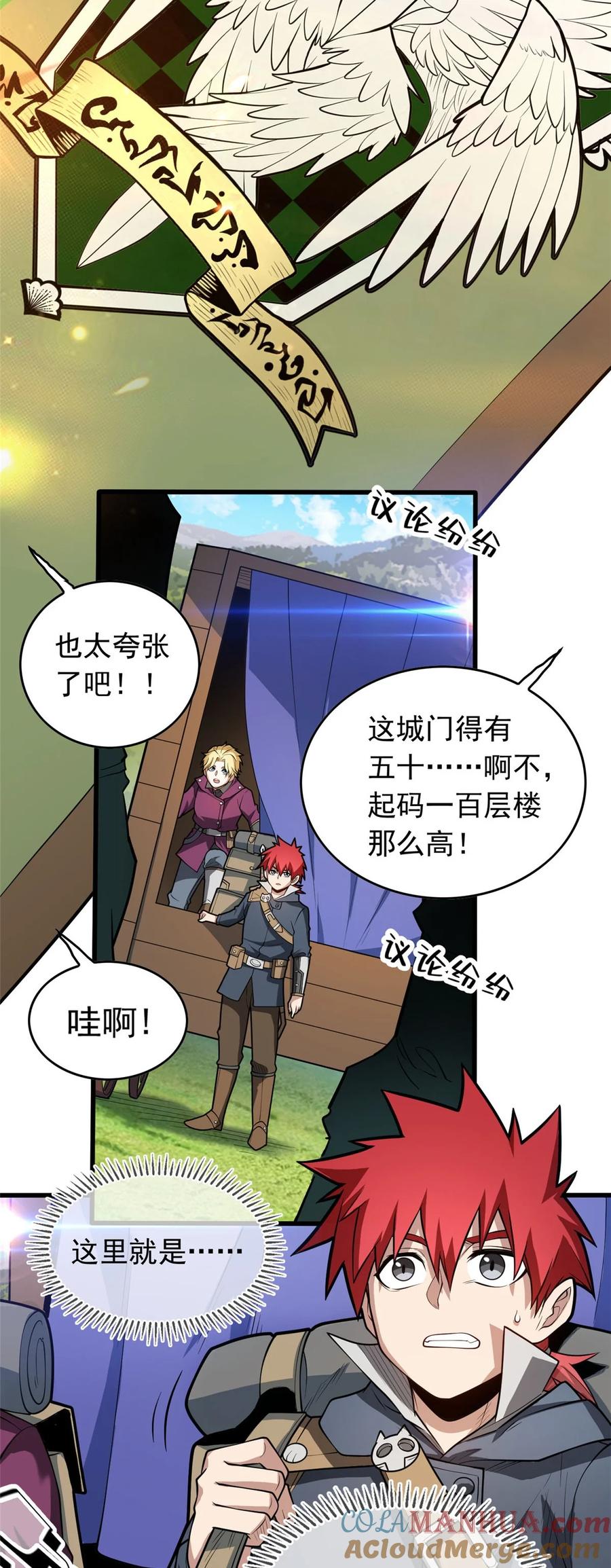 恶龙转生，复仇从五岁开始！ - 019 阿夫里翁学院 - 第3张图