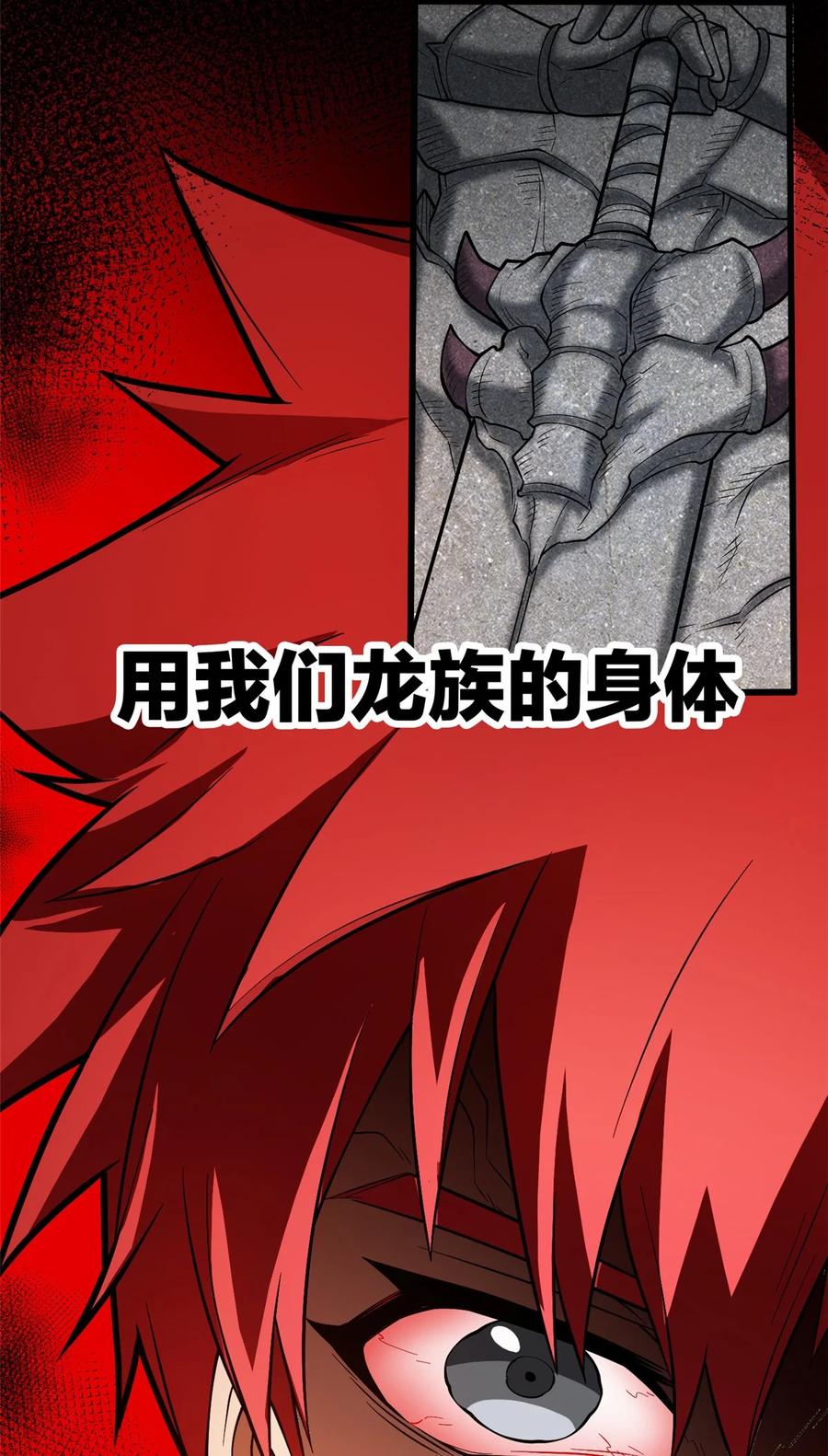 恶龙转生，复仇从五岁开始！ - 019 阿夫里翁学院 - 第18张图