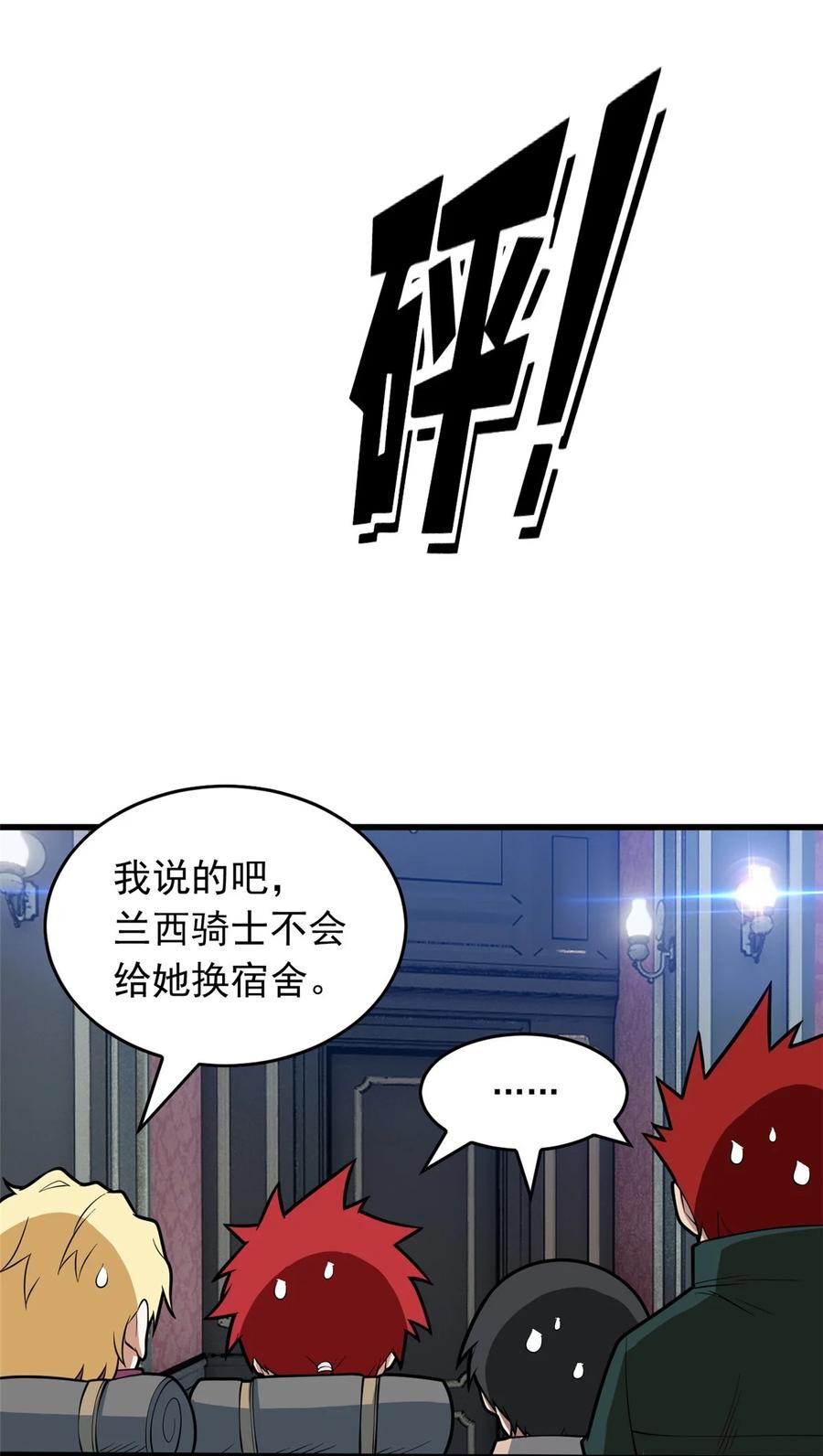 恶龙转生，复仇从五岁开始！ - 019 阿夫里翁学院 - 第38张图