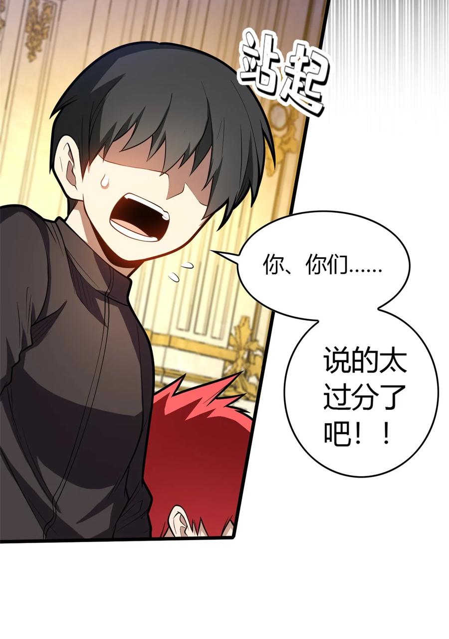 恶龙转生，复仇从五岁开始！ - 020 风波 - 第12张图