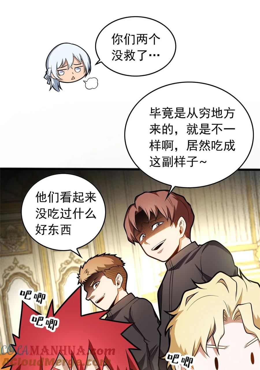 恶龙转生，复仇从五岁开始！ - 020 风波 - 第7张图