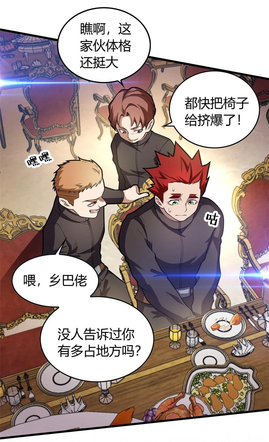 恶龙转生，复仇从五岁开始！ - 020 风波 - 第9张图