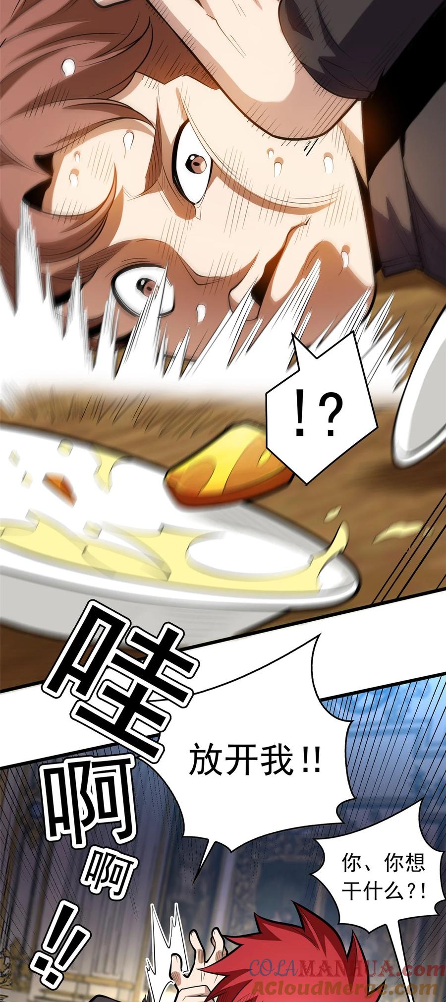 恶龙转生，复仇从五岁开始！ - 020 风波 - 第16张图