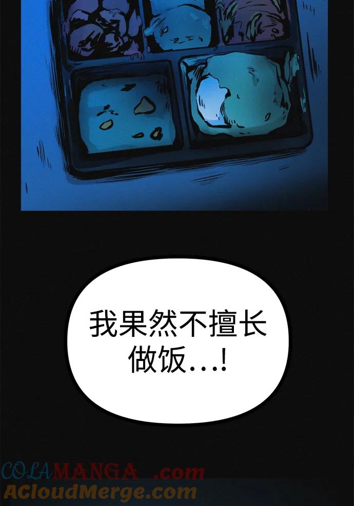 可疑的减肥俱乐部 - 第21话 民秀隐秘的爱好 - 第43张图